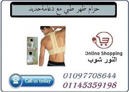 حزام ظهر طبي مع دعامةحديد online today call us