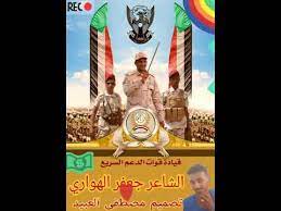 Ø§Ù„Ø´Ø§Ø¹Ø± Ø¬Ø¹ÙØ± Ø§Ù„Ù‡ÙˆØ§Ø±ÙŠ Ù‚ÙŠØ§Ø¯Ø© Ù‚ÙˆØ§Øª Ø§Ù„Ø¯Ø¹Ù… Ø§Ù„Ø³Ø±ÙŠØ¹ Youtube