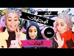انواع المجاملات عند البنات youtube crown jewelry