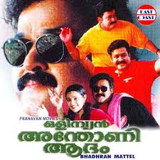 Olympian Anthony Adam 2000 Ouseppachan Listen To Olympian Anthony Adam Songs Music Online Musicindiaonline Prmovies watch latest movies,tv series online for free and download in hd on prmovies website,prmovies bollywood,prmovies app,prmovies online.