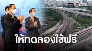 64 วันที่ 1 กรกฎาคม 2564 บริษัท รถไฟฟ้า ร.ฟ.ท. K06q9dxiq4ktem
