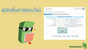 9 ขั้นตอนยื่นภาษีออนไลน์ 2564 สำหรับมือใหม่ ละเอียดยิบ เข้าใจง่าย ไม่ซับซ้อน บอกหมดต้องยื่นแบบไหน เตรียมเอกสารอะไร ใครที่ต้องยื่นภาษีรีบกด. à¸ªà¸¡ à¸„à¸£à¸¢ à¸™à¸ à¸²à¸© à¸­à¸­à¸™à¹„à¸¥à¸™ à¸„à¸£ à¸‡à¹à¸£à¸ à¸—à¸³à¸­à¸¢ à¸²à¸‡à¹„à¸£à¸š à¸²à¸‡ Khunmoney