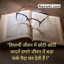 Read hindi quotes, jokes, shayari, status, thoughts etc. 100 Best Motivational Quotes In Hindi For Students 2020