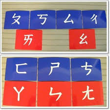 注音符號工作盒 含砂字板注音符號製作 蒙特梭利喜樂之家 隨意窩xuite日誌 classroom writing holiday decor writing