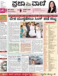 ಕನ್ನಡ ವಾರ್ತೆಗಳು) from various online sources. Pin By Epapershunt On Kannada Kannada Language Language Whatsapp Mobile Number