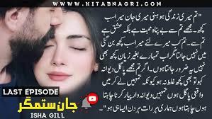 Gori Karat Singhar (Novel) Episode 2