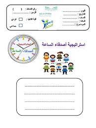 بالصور حمل 20 استراتيجية من استراتيجيات التعلم النشط جاهزة للطباعة ملف باور بوينت Active Learning Strategies Teaching Strategies Learning Strategies
