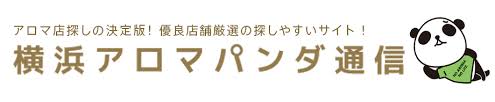 東京のメンズエステと出張マッサージが厳選掲載 アロマパンダ通信