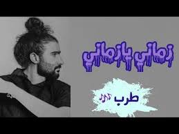 اغنية زماني يازماني على الصخر رماني طرب Youtube Nature Photography Historical Figures Nature