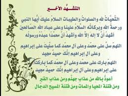 ٢ الدعاء بعد التشهد الأخير. Ø§Ù„ØªØ´Ù‡Ø¯ Ø§Ù„Ø£ÙˆÙ„ ÙˆØ§Ù„Ø£Ø®ÙŠØ± Ø¨ØµÙˆØª Ø§Ù„Ø´ÙŠØ® Ø§Ø¨Ù† Ø¹Ø«ÙŠÙ…ÙŠÙ† Ø±Ø­Ù…Ù‡ Ø§Ù„Ù„Ù‡ Youtube