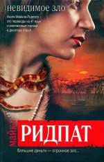 Ридпат Майкл. Книги онлайн