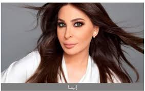 اليوم عرض حفل اليسا على قناة ام بي سي