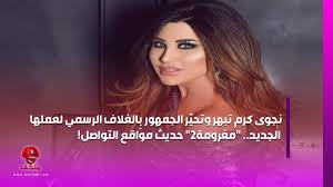 Karam has created her style which blends traditional and contemporary arabic music and has helped spread the lebanese dialect in arabic music. Kbcm2j8ukjgb1m
