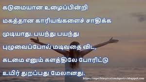 Hard Work Success Tamil Inspirational Quotes Work Success Inspirational Quotes Work Hard