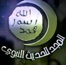 تردد قناة المجد للحديث الشريف 2018 على نايل سات وعربسات ترددات قنوات نيو channel frequencies