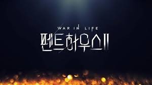 My two favorite actor song seung hun and actress lee ha na.this will be awesome drama. K Drama Couch Recap The Penthouse War In Life 2 Episodes 3 4