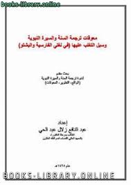 كتب اللغة الفارسية للتحميل و القراءة 2021 Free Pdf