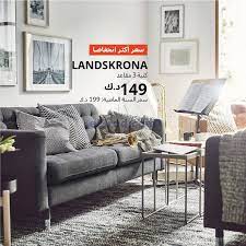 عروض ايكيا الكويت من 26 10 2020 home landskrona sectional couch