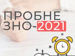 Зовнішнє оцінювання у 2021 році налічуватиме 13 тестувань: Trivaye Reyestraciya Na Probne Zno Chdtu