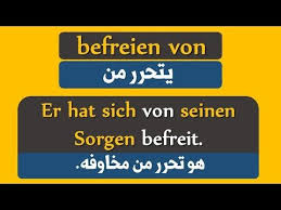 حروف الجر في اللغة الالمانية. Ø³Ù„Ø³Ù„Ø© Ø§ØªÙ‚Ø§Ù† Ø§Ù„Ù„ØºØ© Ø§Ù„Ø§Ù„Ù…Ø§Ù†ÙŠØ© Ø§Ù„Ø§ÙØ¹Ø§Ù„ Ù…Ø¹ Ø­Ø±ÙˆÙ Ø§Ù„Ø¬Ø± Von Youtube Highway Signs Signs