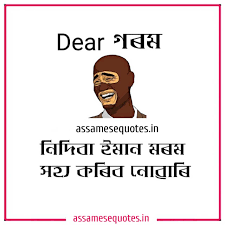 Assamese Funny Quotes And Assamese Jokes Assamese Comedy 2019