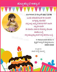 Super cute baby naming ceremony invitation templates and messages. Free Birthdays Invitation Card Online Invitations In Kannada