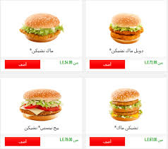 اسعار وجبات ماك السعودية للكهرباء