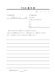 文書 テンプレートの無料ダウンロード Fax送付状 Fax送信表 送信案内 表形式形式 Excel シンプル