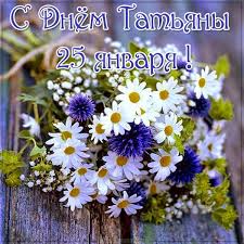 Международный день дружбы ежегодно отмечается 30 июля. Den Tatyany 2021 Pozdravleniya Stihi Proza Sms Online Ua