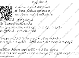 සිරිමා බෝ මුල sirima bo mula 2017 (17) february (2) january (15) simple theme. Maliniye Lyrics Lk Lyrics