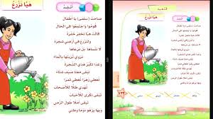 هيا نزرع الصف الثاني الابتدائي Youtube