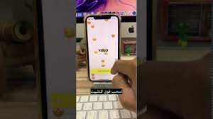 דף הבית המוצרים שלנו מעדנים yolo מגוון מוצרי yolo. Ø´Ø±Ø­ Ø§Ø³ØªØ®Ø¯Ø§Ù… Ø¨Ø±Ù†Ø§Ù…Ø¬ ÙŠÙˆÙ„Ùˆ Yolo Ø¨Ø±Ù†Ø§Ù…Ø¬ Ù†ÙØ³ ØµØ±Ø§Ø­Ù‡ Ù„ÙƒÙ† Ù…Ø±ØªØ¨Ø· Ø¨Ø§Ù„Ø³Ù†Ø§Ø¨ Ø´Ø§Øª Youtube