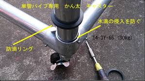 「単管パイプ キャスター」の画像検索結果