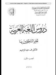 Imam zarkasi dan imam syubani. Kunci Jawaban Durusul Lughah 1 Pdf
