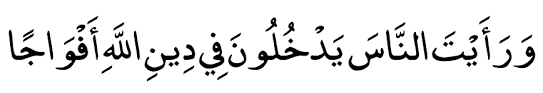۝ and thou shalt see the people enter into the religion of god by. Translation And Tafsir Of Surah An Nasr Muslim Memo