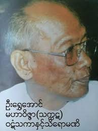 ဆရာကြီး ဦးရွှေအောင် •••••••••••••••••••••••••• ပဲခူးတိုင်း၊ က၀မြို့ နယ်၊  ဖလေးရွာတွင် အဖ ဦးစု၊ အမိ ဒေါ်အုန်းရှင်တို့က ၁၉၂၈-ခု၊ ဇွန်လ ၇-ရက်နေ့တွင် ...