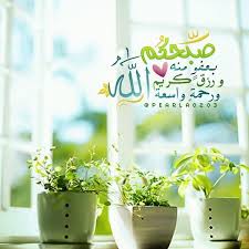 Doua دعاء صبحكم الله بعفو منه ورزق كريم Hiding Feelings Islamic Images Romantic Love Quotes