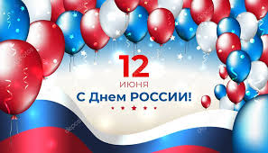Желаю вам жить в мире и не знать войны, всегда чтоб вы в любви, в достатке жили. Banner 12 Iyunya Den Rossii Vektornyj Shablon Rossijskogo Flaga Razmahivaniya I Mnogocvetnyh Vozdushnyh Sharov Fon S Trehcvetnym Flagom I Konfetti Nacionalnyj Russkij Prazdnik Otkrytki Na 12 Iyunya 273080232 Larastok