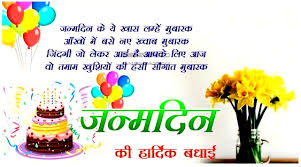 Janam Din Friend Happy Birthday Wishes In Hindi Shayari Nice Birthday Wishes In Hindi Language In 2020 Happy Birthday Wishes For A Friend Cute Birthday Wishes Best Birthday Wishes