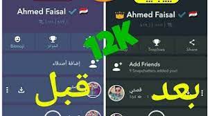 زيادة متابعين سناب شات طريقة سحرية لزيادة 200 متابع في دقيقة ولله حقيقي 2018 youtube