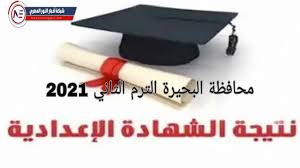 نتيجة الشهادة الاعدادية 2021 بالاسم ورقم الجلوس الدقهلية وينتظر الطلاب نتيجة الصف الثالث الإعدادي في محافظة الدقهلية 2021 الترم الثاني، وكذلك معرفة الحد الأدنى لتنسيق الثانوي العام والمهني. Icm0ltekupx2mm
