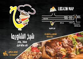 شيخ الشاورما مسقط Posts Muscat Oman Menu Prices Restaurant Reviews Facebook