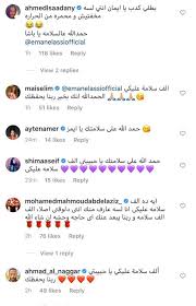 تم إضافة الإجابة من قبل alaa zaki, مدير مالى , جسمي والعصفور لمقاولات البناء قبل 5 سنوات. Ù†Ø¬ÙˆÙ… Ø§Ù„ÙÙ† ÙŠÙ‡Ù†Ø¦ÙˆÙ† Ø¥ÙŠÙ…Ø§Ù† Ø§Ù„Ø¹Ø§ØµÙŠ Ø¨Ø¹Ø¯ ØªØ¹Ø§ÙÙŠÙ‡Ø§ Ù…Ù† ÙƒÙˆØ±ÙˆÙ†Ø§ Ø£Ù„Ù Ø³Ù„Ø§Ù…Ø© ÙÙ† ÙˆØ«Ù‚Ø§ÙØ© Ø§Ù„ÙˆØ·Ù†