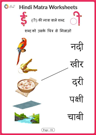 E matra vale shbd grade/level: Hindi Matra Worksheets à¤ˆ à¤• à¤® à¤¤ à¤° à¤• à¤¶à¤¬ à¤¦ Artofit