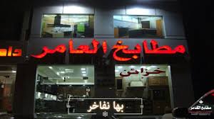 مطابخ العامر Youtube