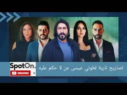 قصي خولي نشر عبر حسابه على انستجرام صورة جديدة كشف من خلالها عن بداية تصوير مسلسله الجديد لا حكم عليه ، الذي يشارك في بطولته مع مجموعة كبيرة من نجوم لبنان وسوريا، ويعتبر المسلسل هو أحد الأعمال الدرامية التي يشارك فيها الفنان قصي خولي بعد انتهائه خلال الشهور الماضية من تصوير مسلسل 2020 مع الفنانة نادين نسيب نجيم، وقد تمنى قصي خولي من خلال تعليقه على الصورة التي نشرها أن يوفق في عمله الجديد فكتب: Ù‚ØµÙŠ Ø§Ù„Ø®ÙˆÙ„ÙŠ ÙŠØ¨ÙŠØ¹ Ù…Ø³Ù„Ø³Ù„ Ù„Ø§ Ø­ÙƒÙ… Ø¹Ù„ÙŠÙ‡ Ùˆ ÙŠÙƒØ´Ù Ù„Ù…Ù† ÙŠØ¹ÙˆØ¯ Ø³Ø¨Ø¨ ØªÙˆØ§Ø¬Ø¯ Ø§Ù„Ù…Ù…Ø«Ù„ Ø§Ù„Ø³ÙˆØ±ÙŠ Youtube