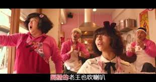 總舖師 電影主題曲 三八阿花吹喇叭 官方ktv版 youtube art my love