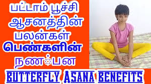 Maybe you would like to learn more about one of these? à®ªà®Ÿ à®Ÿ à®® à®ª à®š à®š à®†à®šà®©à®¤ à®¤ à®² à®…à®± à®ª à®¤ à®ªà®²à®© à®•à®³ Benefits Of Butterfly Pose Tamil Tk Healthtips Tk Video Analysis Report