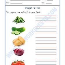 Worksheet Of Hindi Worksheet Name Of Vegetables In Hindi 01 Hindi Practice Sheet Hindi Language Hindi Worksheets Language Worksheets Worksheets