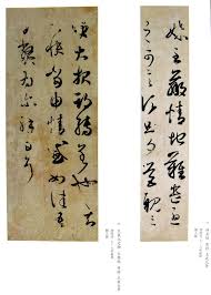 特別展 書聖王羲之 一 尊謙山房 痞客邦 chinese calligraphy chinese art classical art